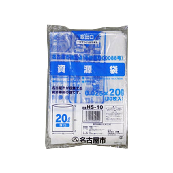【30点/ケース】市町村ゴミ袋 名古屋市ゴミ袋 HSー10資源回収20L 30入 【送料込み】