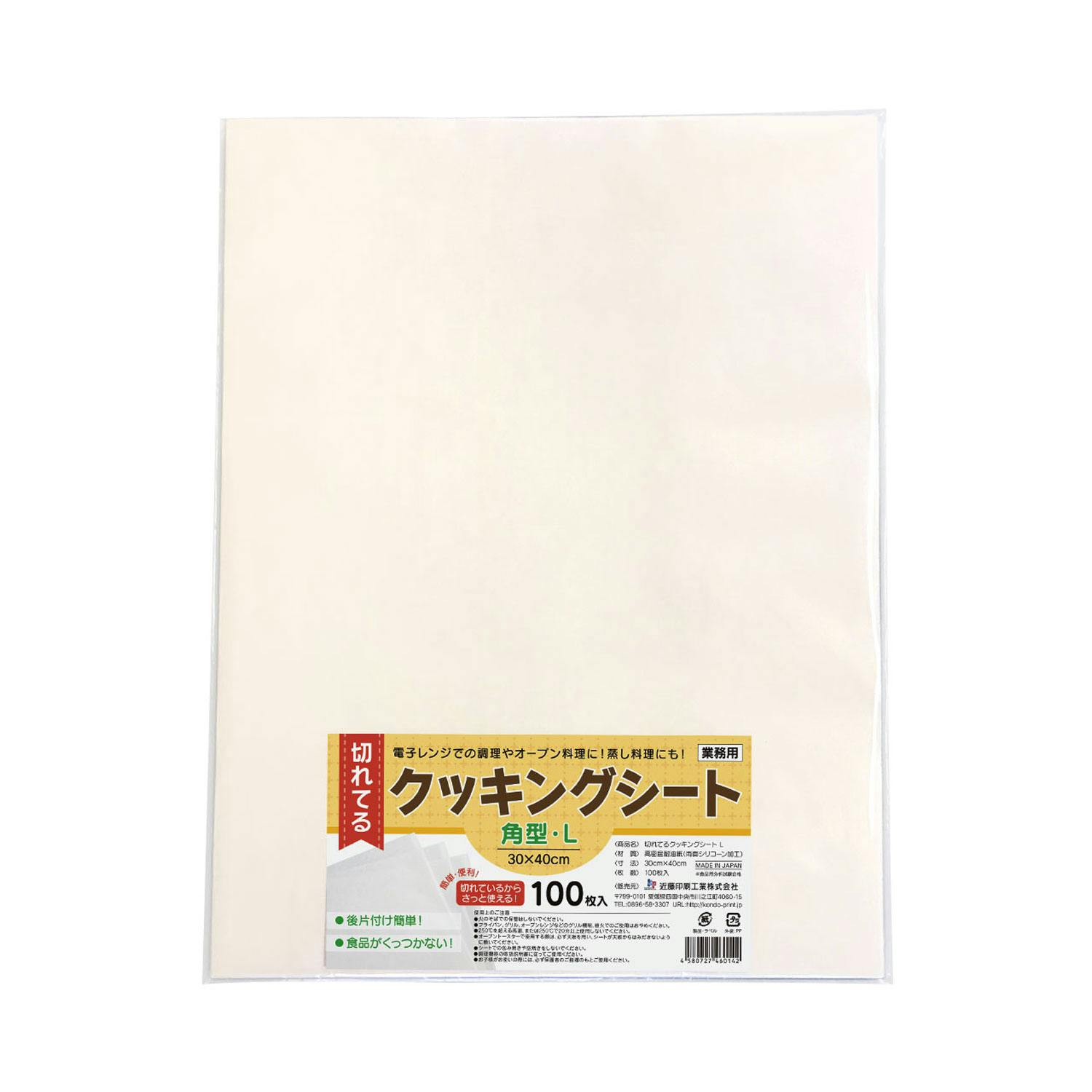 【1点/ケース】切れてるクッキングシート L 業務用 100枚入
