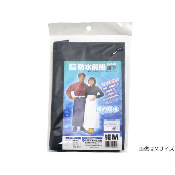 【60点/ケース】ビニロン前掛 4040 抗菌ビニロン前掛 腰下 ネイビー Lサイズ 【送料込み】 川西工業