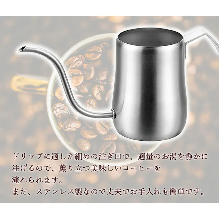 コーヒードリップポット 細口 ステンレス ドリップポット 日本製 燕熟の技 燕三条