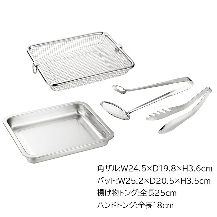 【業務用】バット、ザル、トングのセット ステンレスバット 角ザルセット キッチンツールセット 揚げ物
