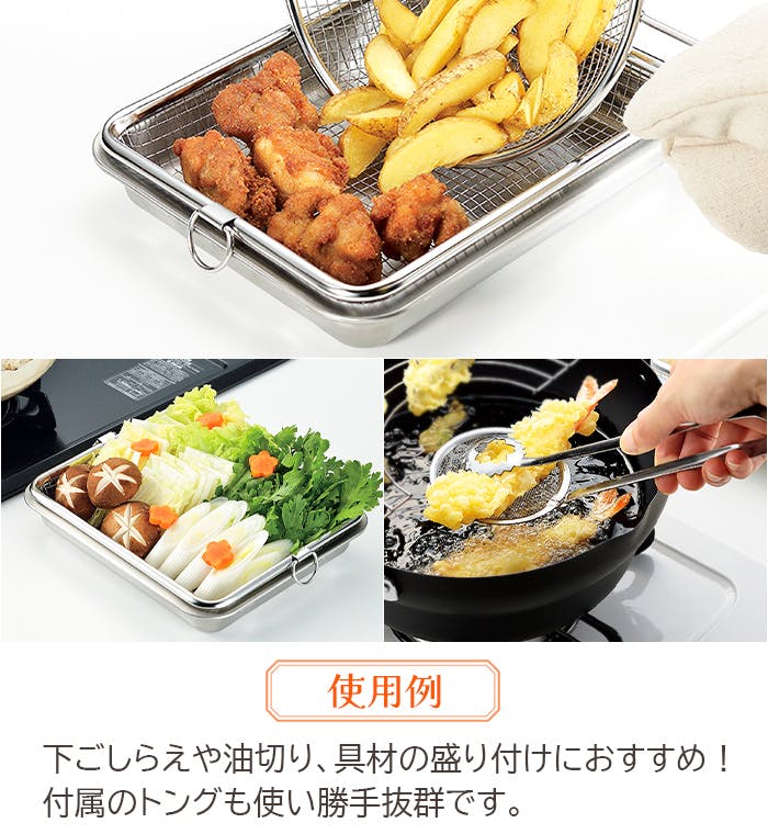 ステンレスバット 角ザルセット キッチンツールセット 揚げ物