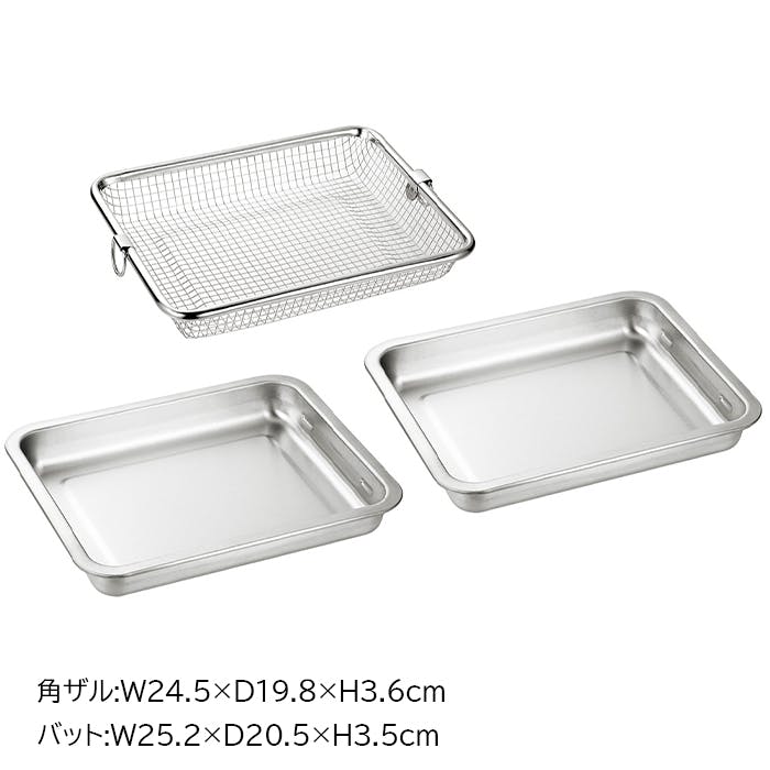 ステンレスバット 角ザルセット バット2枚 揚げ物 下ごしらえ 調理グッズ ザル バット キッチン 日本製 燕熟の技 セット