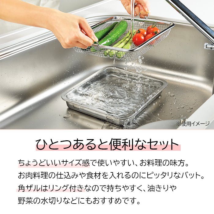 ステンレスバット 角ザルセット バット3枚 揚げ物 下ごしらえ 調理