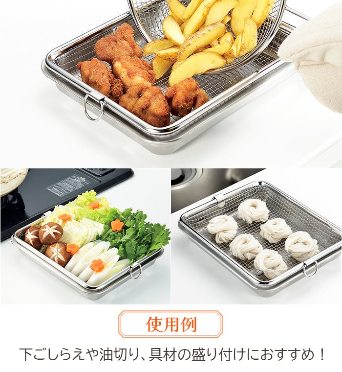 ステンレスバット 角ザルセット バット3枚 揚げ物 下ごしらえ 調理