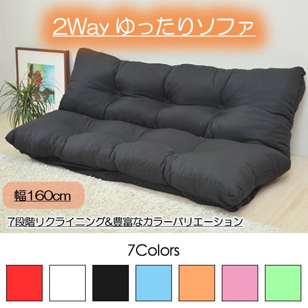 ソファ リクライニングソファ トリプルソファ 2人掛け フロアソファー ローソファー 低いソファ フロアソファ ソファー ブラック 日本製