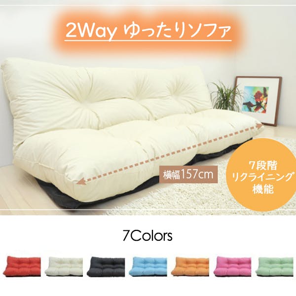 ソファ リクライニングソファ トリプルソファ 2人掛け フロアソファー ローソファー 低いソファ フロアソファ ソファー ホワイト 日本製