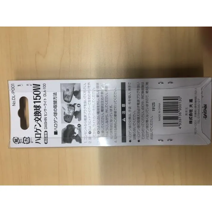 DAISHIN ハロゲン交換球 DLA100用 替え ソーラーライト 庭 ガーデン 照明 夜間 人感 4939736900130