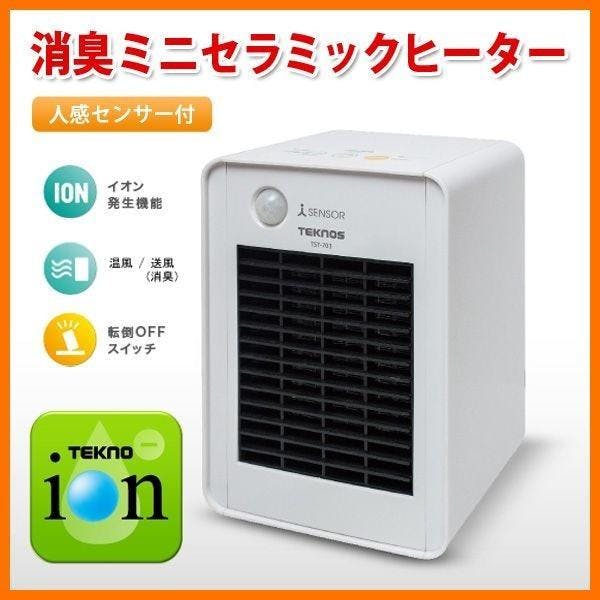 セラミックヒーター 小型 人感センサー 消臭 除菌 テクノイオン搭載 700W 省エネ 空気清浄 転倒OFF ミニ ヒーター 足元ヒーター 電気ヒーター 冬 足元暖房 暖房器具 オフィス 寝室 トイレ TEKNOS テクノス TST-708 ホワイト