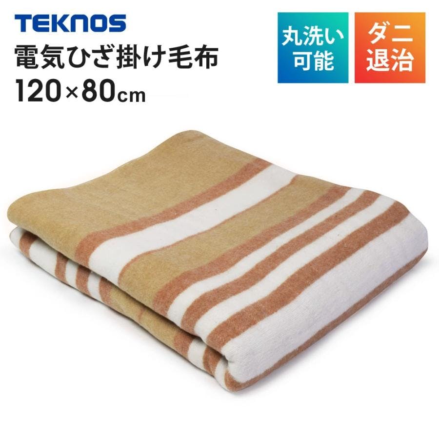 電気ひざかけ 毛布 電気毛布 120×80cm ダニ退治 電気ひざ掛け毛布 電気膝掛け毛布 電気 洗える 温度調整 シングル ブランケット TEKNOS テクノス HM-1292
