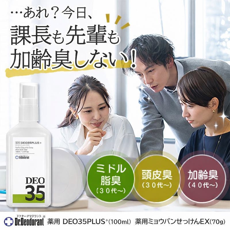 加齢臭 頭皮臭 ミドル脂臭 枕の臭い 汗臭対策］【ドクターデオドラント