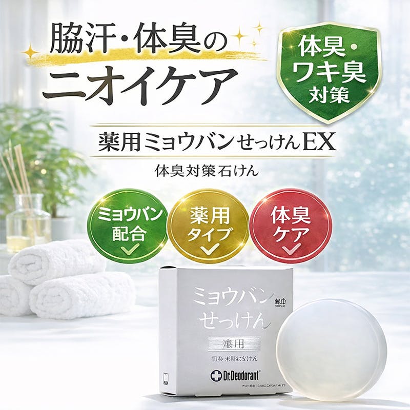 ワキガ 体臭 足のニオイ 汗臭 ニキビ対策］【ドクターデオドラント