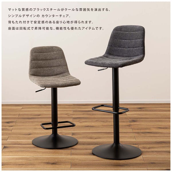 カウンターチェア／色：ダークグレー ／ 幅43×奥行50×高さ88~110×座面