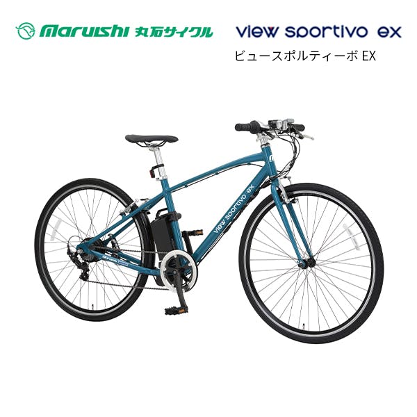 「新車」マルイシ/ビュースポルティーボex 整備済完成車お届け※ 丸石サイクル(マルイシ)view sportivo ex(ビュー