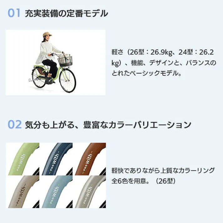 ※整備済完成車お届け※ YAMAHA(ヤマハ)PAS With(パス ウィズ) ダスティダークブルー 26インチ PA26W 2026年モデル 電動アシスト自転車