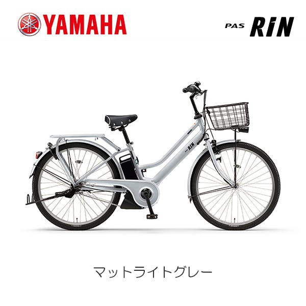 整備済完成車お届け※ YAMAHA(ヤマハ)PAS RIN(パス リン) マットライト