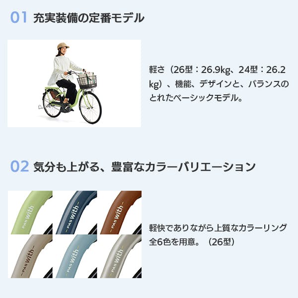 整備済完成車お届け※ YAMAHA(ヤマハ)PAS With(パス ウィズ) マット
