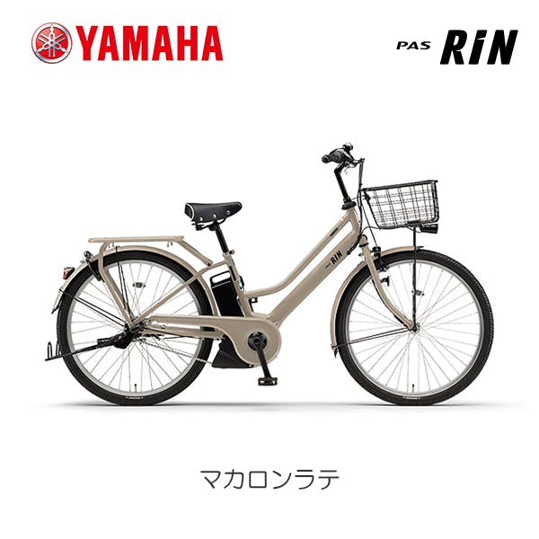 整備済完成車お届け※ YAMAHA(ヤマハ)PAS RIN(パス リン) マカロンラテ