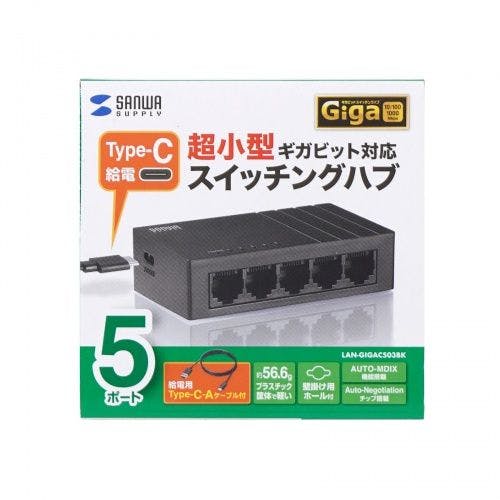 ギガビット対応 スイッチングハブ(5ポート・Type-C給電）