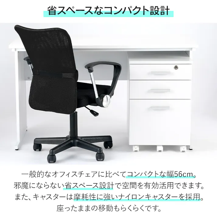 オフィスチェア メッシュ コンパクト 事務椅子 肘付き デスクチェア 昇降 回転 キャスター 学習椅子 ランバーサポート メッシュバック