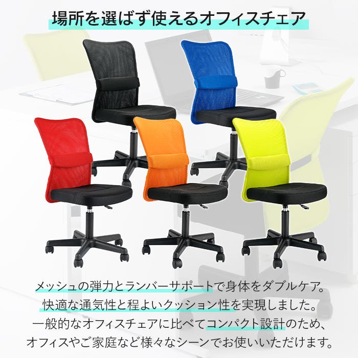 オフィスチェア メッシュ コンパクト 事務椅子 肘なし デスクチェア