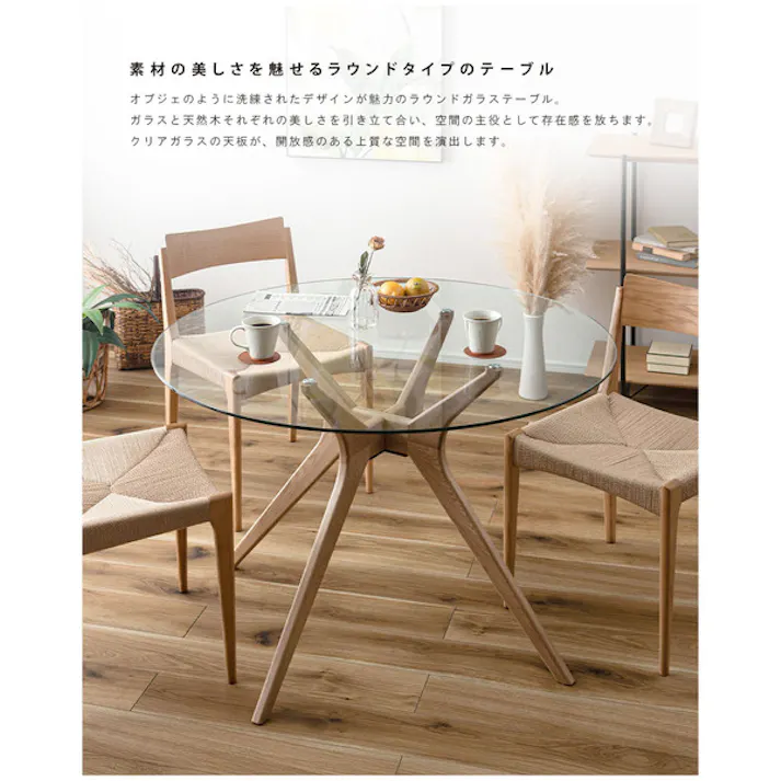 ラウンドガラステーブル/色:ナチュラル / 幅110×奥行110×高さ72cm / ダイニング 丸 円形 カフェ 食卓 円卓 スタイリッシュ おしゃれ 北欧 シンプル ガラス 天然木 シック モダン かっこいい デザイン 組立式 【送料込み】