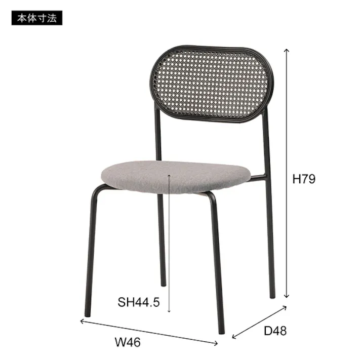 チェア/色:ダークグレー / 幅46×奥行48×高さ79×座面高44.5cm / 椅子 イス いす シンプル 完成品 【送料込み】