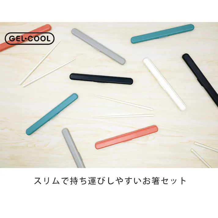 ジェルクール STICK 箸セット GEL-COOL 三好製作所【箸箱セット お弁当 箸 音が鳴らない 静音 ランチグッズ 日本製】 リネアブルー