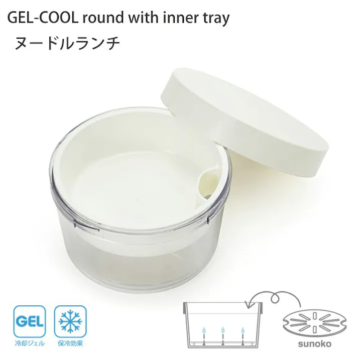 ジェルクール ラウンド ウィズインナートレイ ヌードルランチ 保冷剤一体型ランチボックス 三好製作所【GEL-COOL round with inner tray 弁当箱 お弁当箱 保冷サラダケース 1段 保冷剤付き】 アプリコット