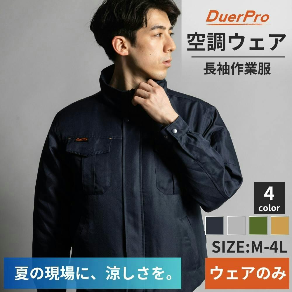 お問い合わせ品 数量限定セール10％OFF】空調作業服 長袖 服のみ 夏用 吸汗速乾 軽量