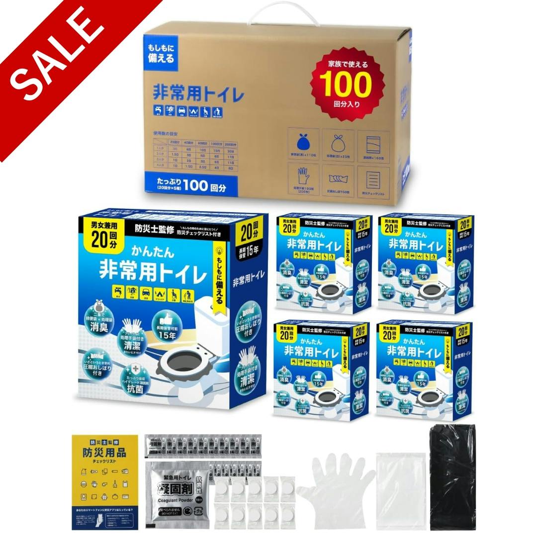 携帯トイレ 100回分 【防災士監修簡易トイレ】15年保存 災害用トイレ 抗菌・消臭 凝固剤10g 防災グッズ 手袋 防災チェックリスト付 圧縮おしぼり付