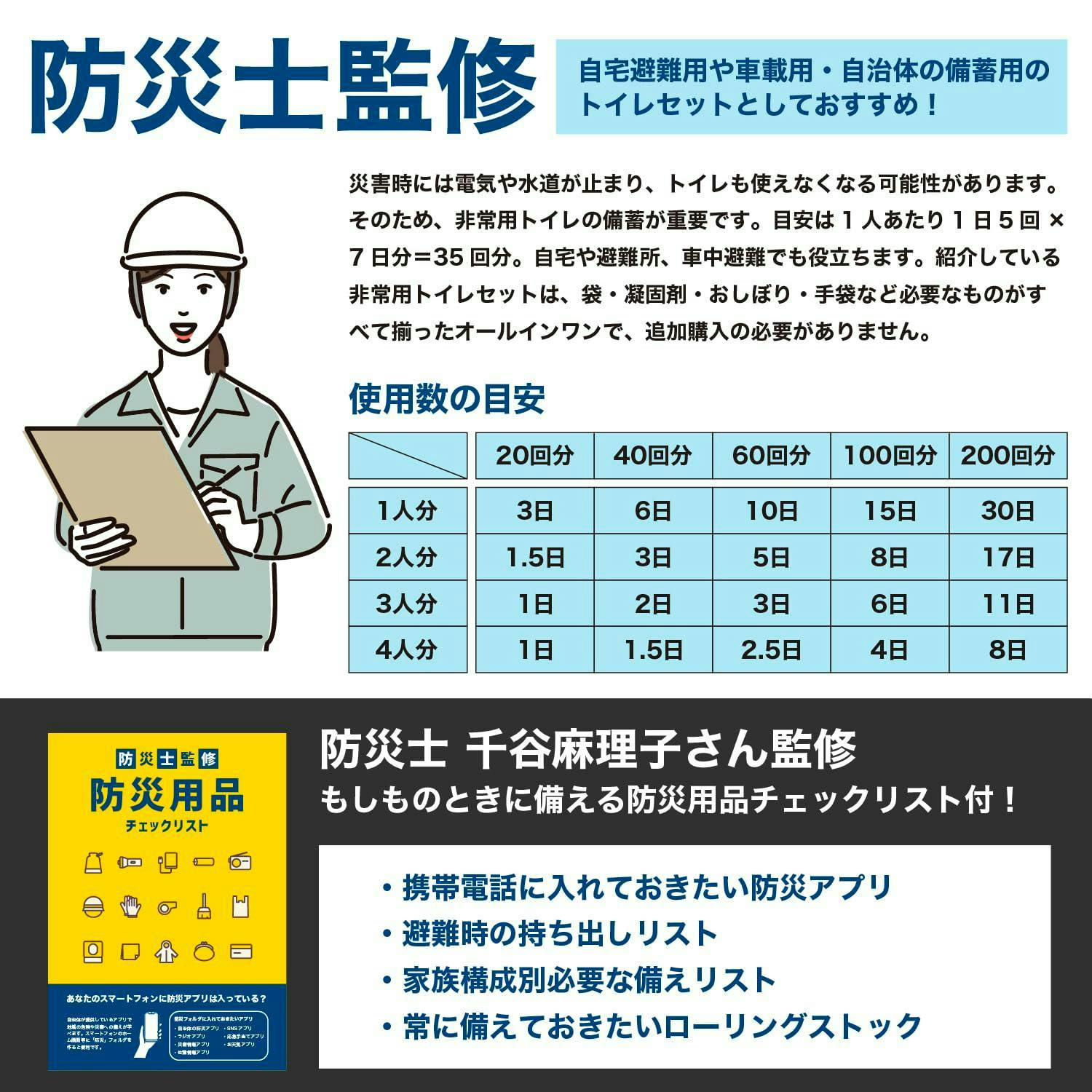 数量限定セール10％OFF】携帯トイレ 100回分 【防災士監修簡易トイレ