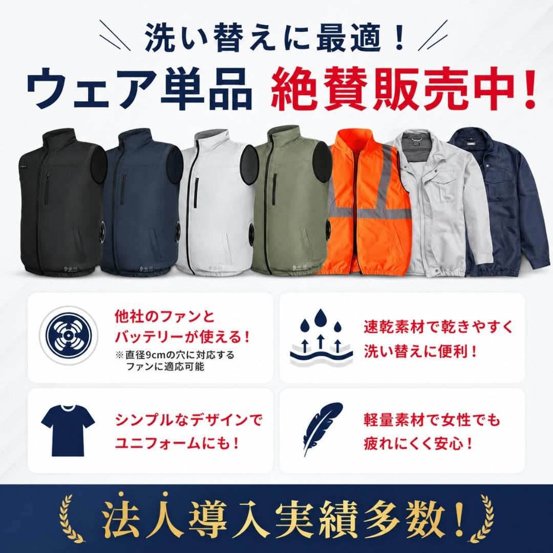 数量限定セール10％OFF】空調作業服 長袖 服のみ 夏用 吸汗速乾 軽量