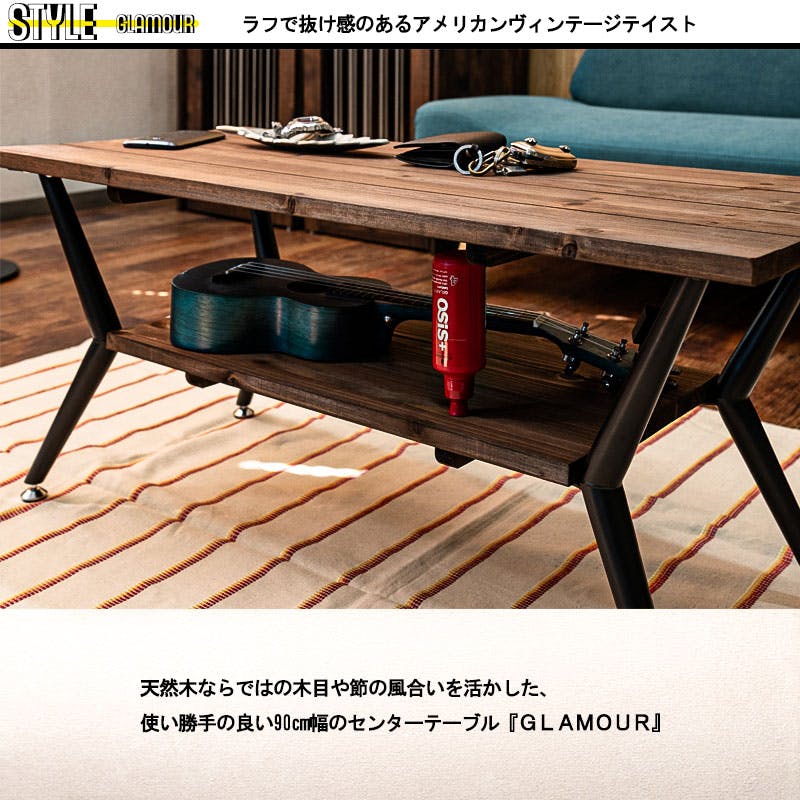 GLAMOUR】センターテーブル 棚収納付き 天然木 90cm幅 ブラウン