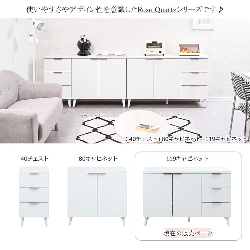 Rose Quartz】 ローズクオーツ 幅119 奥行40 高さ75.5cm 日本製 完成品