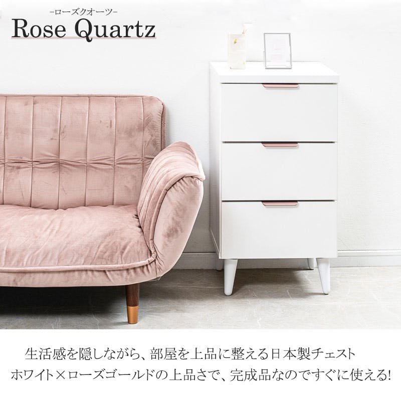 Rose Quartz】 ローズクオーツ 幅40 奥行40 高さ75.5cm 日本製 完成品