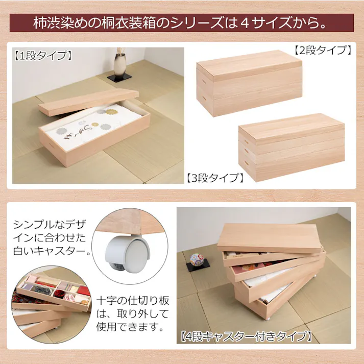 【柿しずく】 桐衣装箱 日本製 柿渋仕上げ 完成品 幅91cm 4段 キャスター付き 調湿 防虫 防腐 着物収納 桐チェスト 桐箪笥 天然木 桐たんす 和室 洋室 着物 帯 桐 収納ケース 総桐 衣類収納 たとう紙収納 クローゼット 収納 おしゃれ