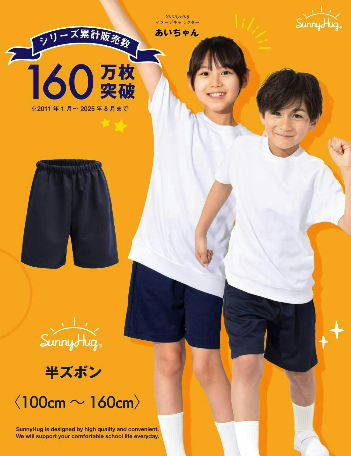 入学シーズン限定10％セール】体操服 クォーターパンツ100 学校標準