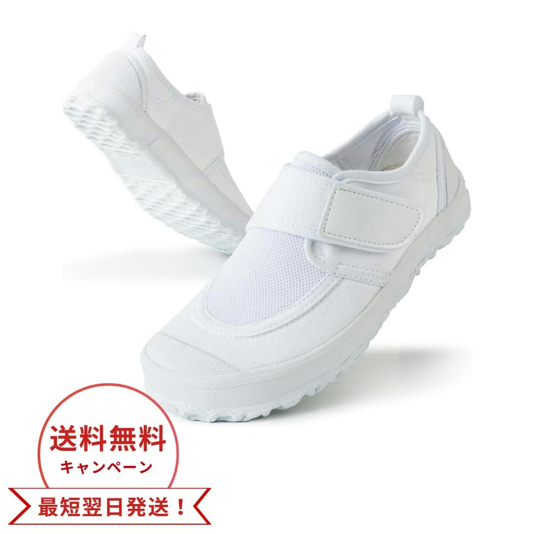 【数量限定セール10%OFF】【シリーズ累計160万枚突破の人気商品！】上履き 18.5cm 白 幅広 甲高 抗菌防臭 キッズ マジックテープ 小学生 中学生 高校生 体育館シューズ 男の子 女の子 看護師 介護 ナースシューズ