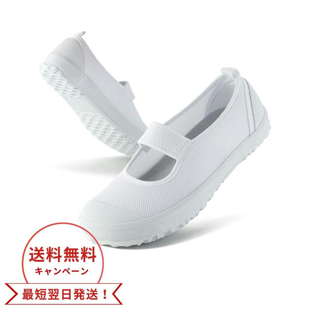 【数量限定セール10%OFF】【シリーズ累計160万枚突破の人気商品！】上履き 防災仕様 17～23cm 0.5cm刻み  白  幅広 バレーシューズ 汚れにくい 乾きやすい メッシュ
