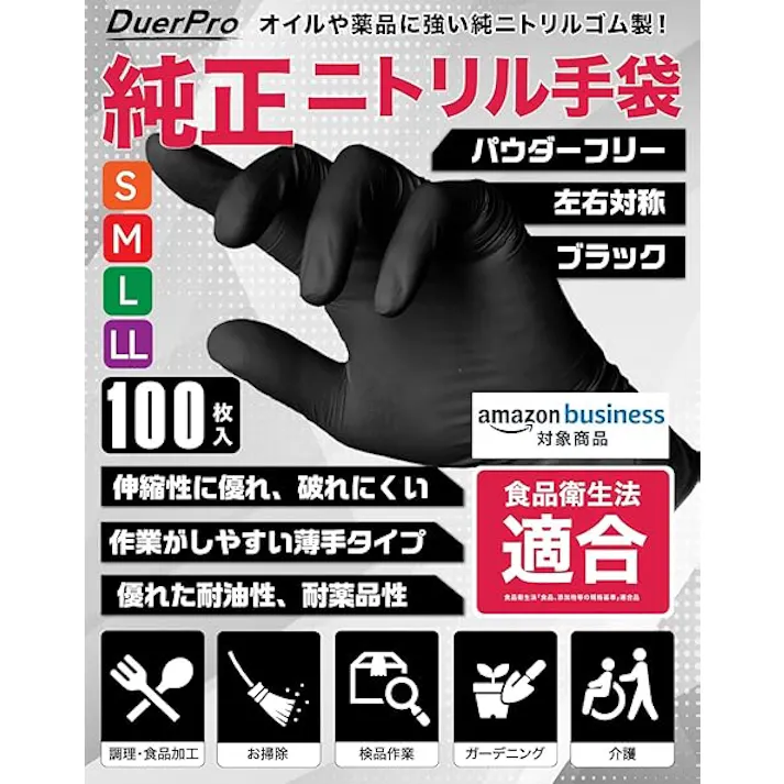 最短翌日発送 ニトリル手袋 700枚 食品衛生法適合 使い捨て手袋 料理 キッチン 掃除 強耐久 耐薬品 ブラックS