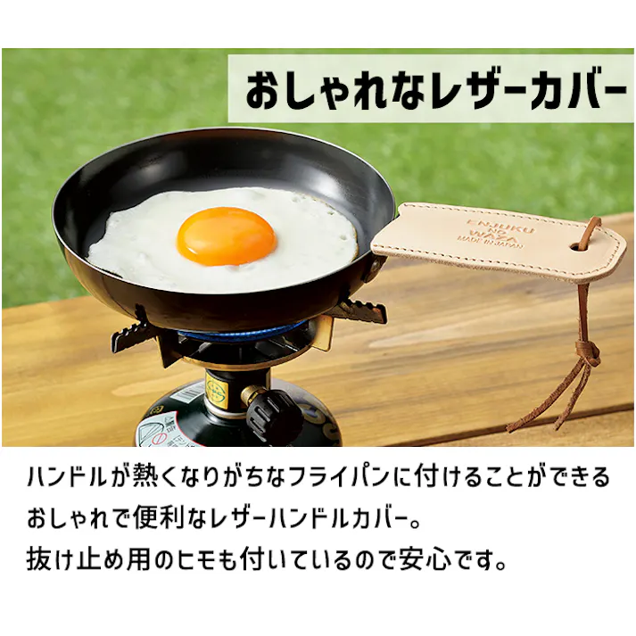 フライパン 16cm レザーカバー セット 燕三条 ミニパン スキレット ガス火 IH 対応 焚き火 炭火 オーブン 牛革 アウトドア キャンプ 日本製 鉄製
