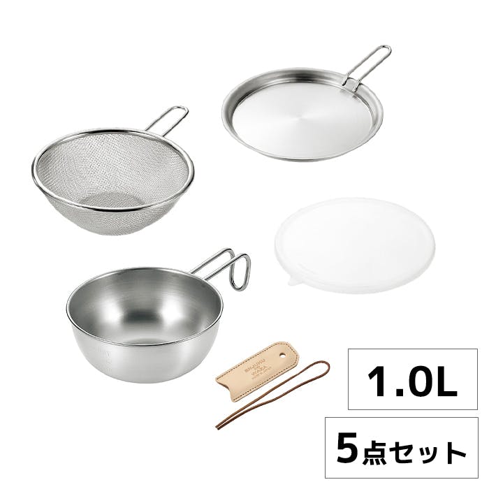 シェラカップ 15cm 1.0L ザル 蓋トレー シリコン蓋 レザーカバー セット ステンレス フタ 食洗器対応 キャンプ アウトドア 焚き火 炭火 ガス火 目盛