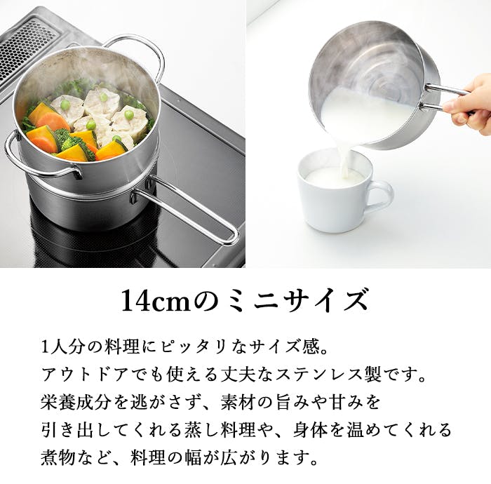 蒸し器 片手鍋 両手鍋 14cm ステンレス製 日本製 2way 一人暮らし 2段