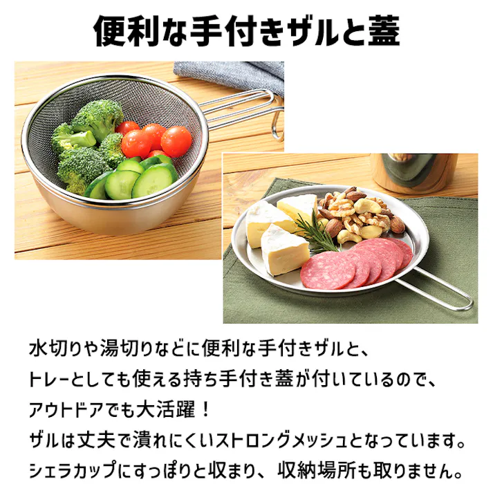 シェラカップ 15cm 1.0L ザル 蓋 トレー レザーカバー セット ステンレス スタッキング フタ 食洗器対応 キャンプ アウトドア 焚き火 炭火 ガス火
