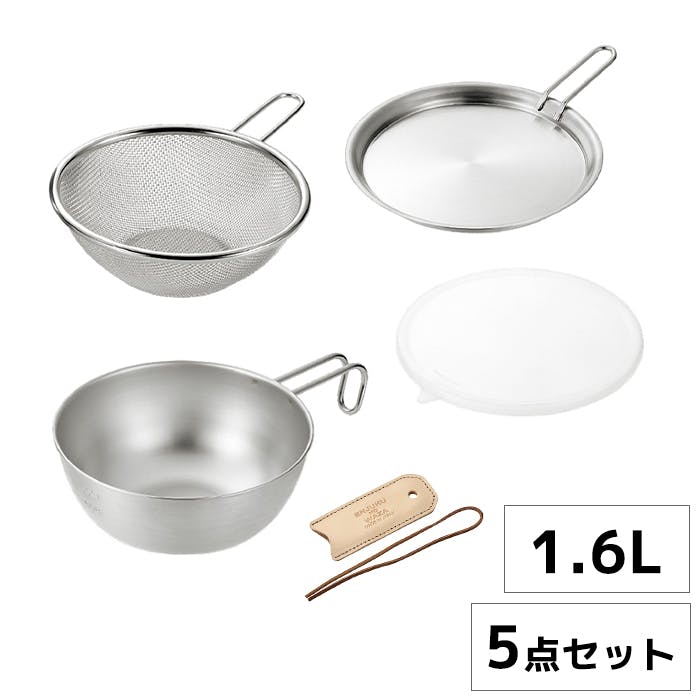 シェラカップ 18cm 1.6L ザル 蓋トレー シリコン蓋 レザーカバー セット ステンレス フタ 食洗器対応 キャンプ アウトドア 焚き火 炭火 ガス火 目盛