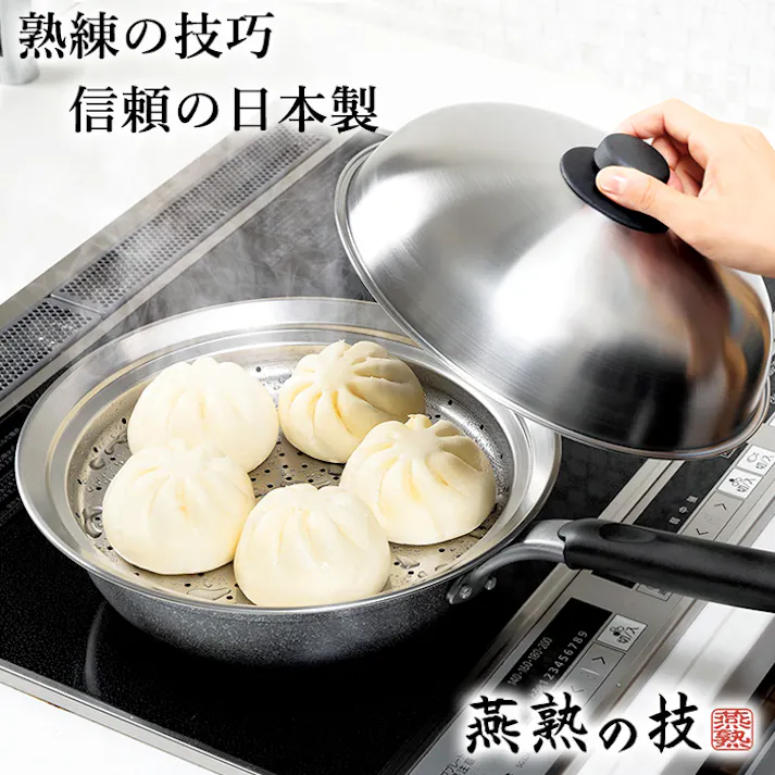 スチームプレート フライパンにのせる 蓋付き 24-26cm用 ステンレス 蒸し器 日本製 燕熟の技