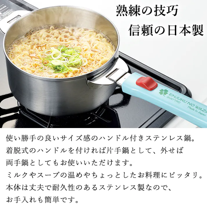 ステンレス鍋 18cm ハンドル脱着式 ガス火 IH対応 日本製 燕熟の技