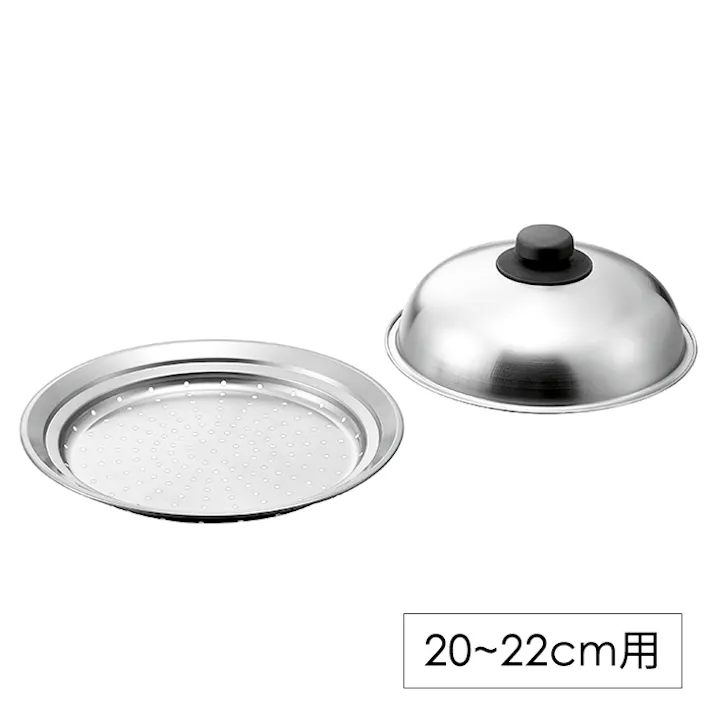 スチームプレート フライパンにのせる 蓋付き 20-22cm用 ステンレス 蒸し器 日本製 燕熟の技