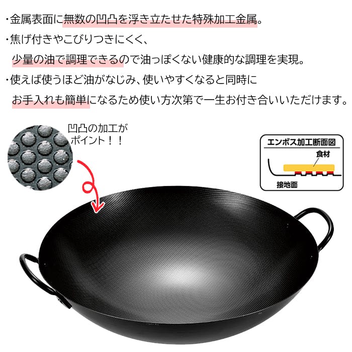 中華鍋 鉄製 42cm 燕熟の技 日本製 燕三条 ガス火 エンボス加工 ガス火
